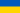 Українська nyelvű változat